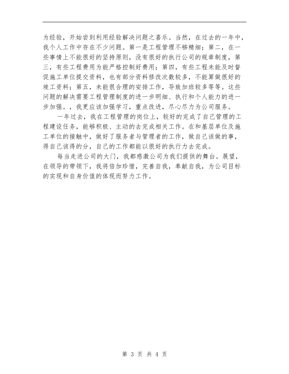 企业安全工程部助理个人总结_第3页