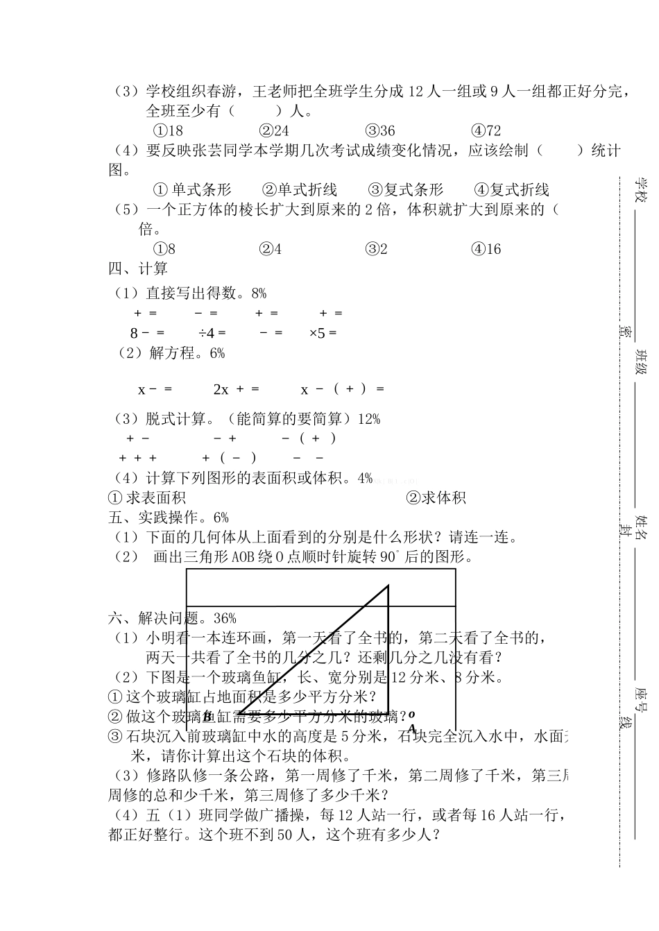 五年级数学第二学期期末考查卷 _第2页