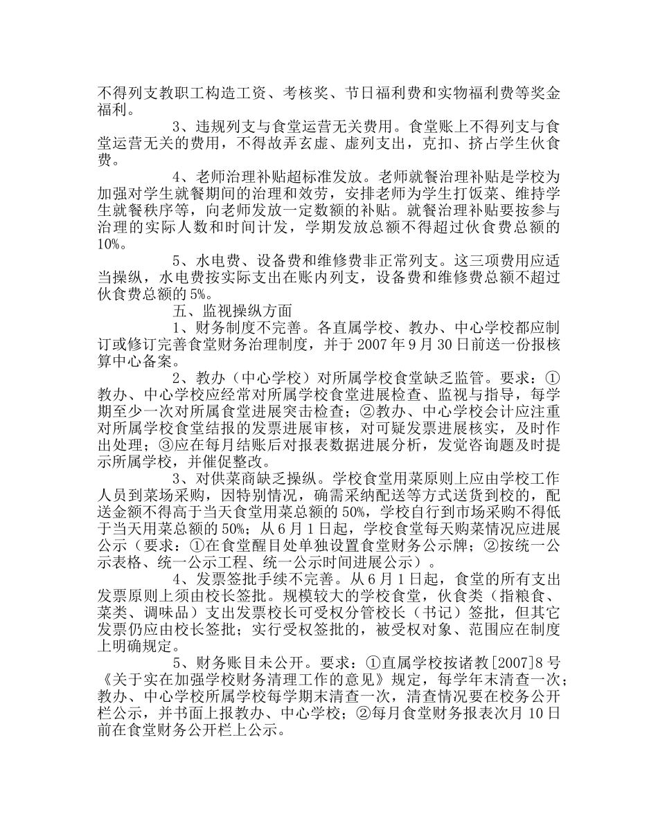 学校后勤范文学校食堂财务管理存在问题及规范要求（摘 要） _第2页