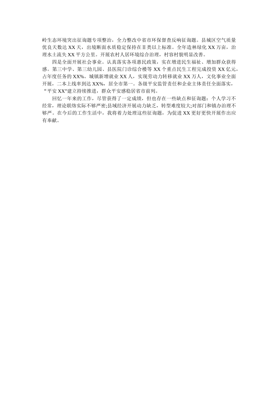 县长2018年述职述廉述效报告 _第2页