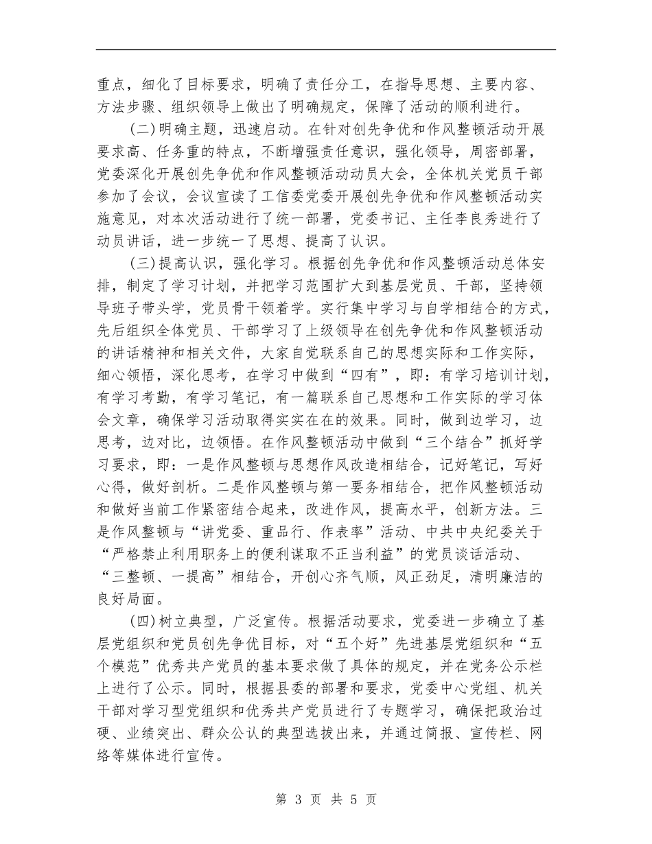 党委开展创先争优回头看活动总结_第3页