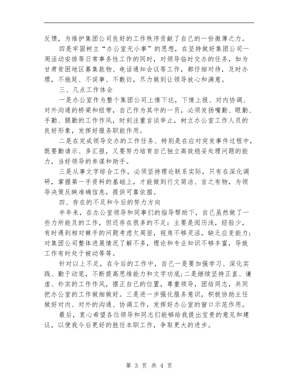 办公室秘书2024个人工作总结_第3页
