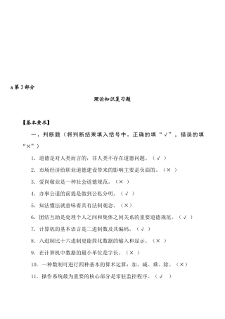 数控铣工理论知识复习题