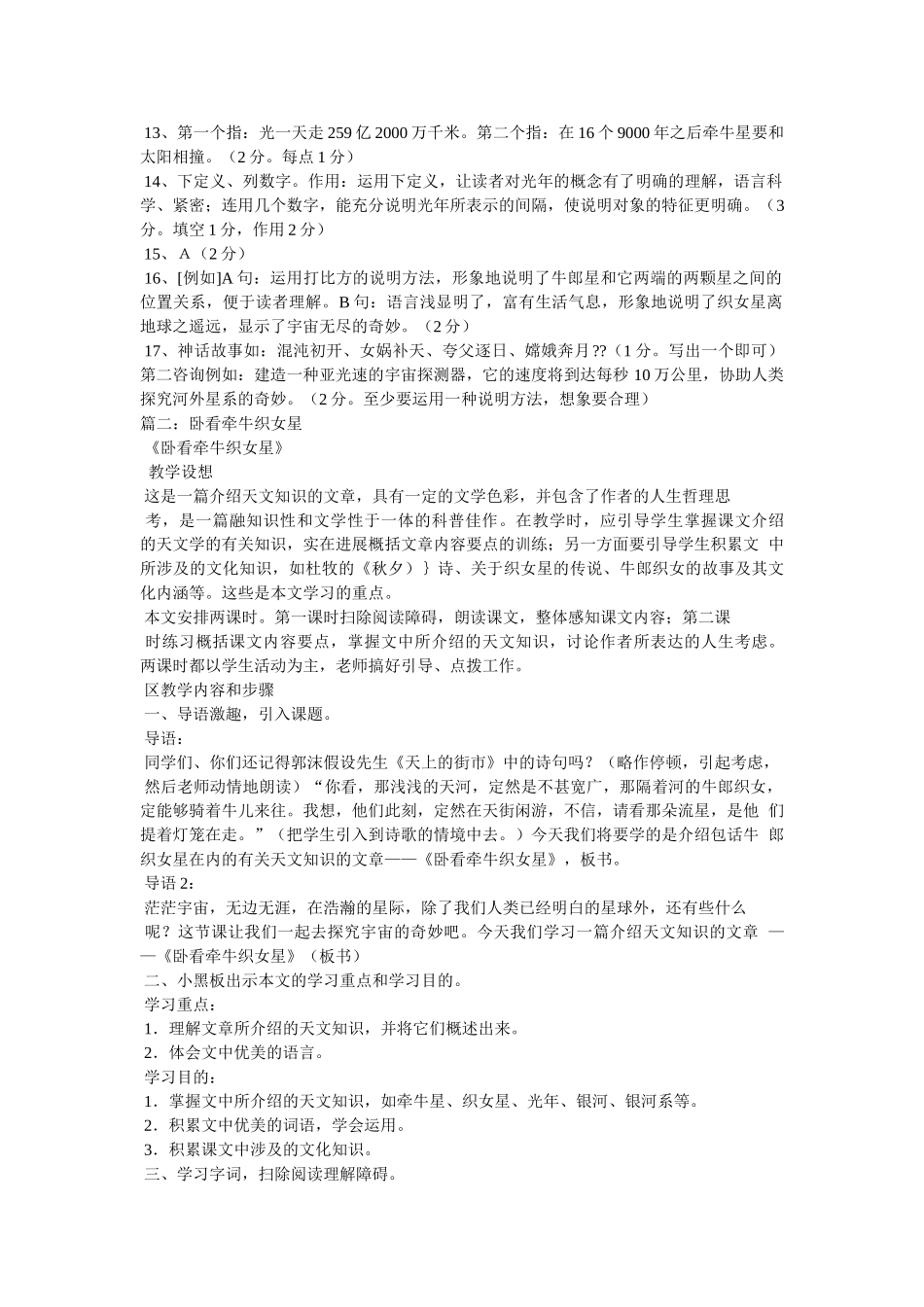 卧看牛郎织女星 _第2页