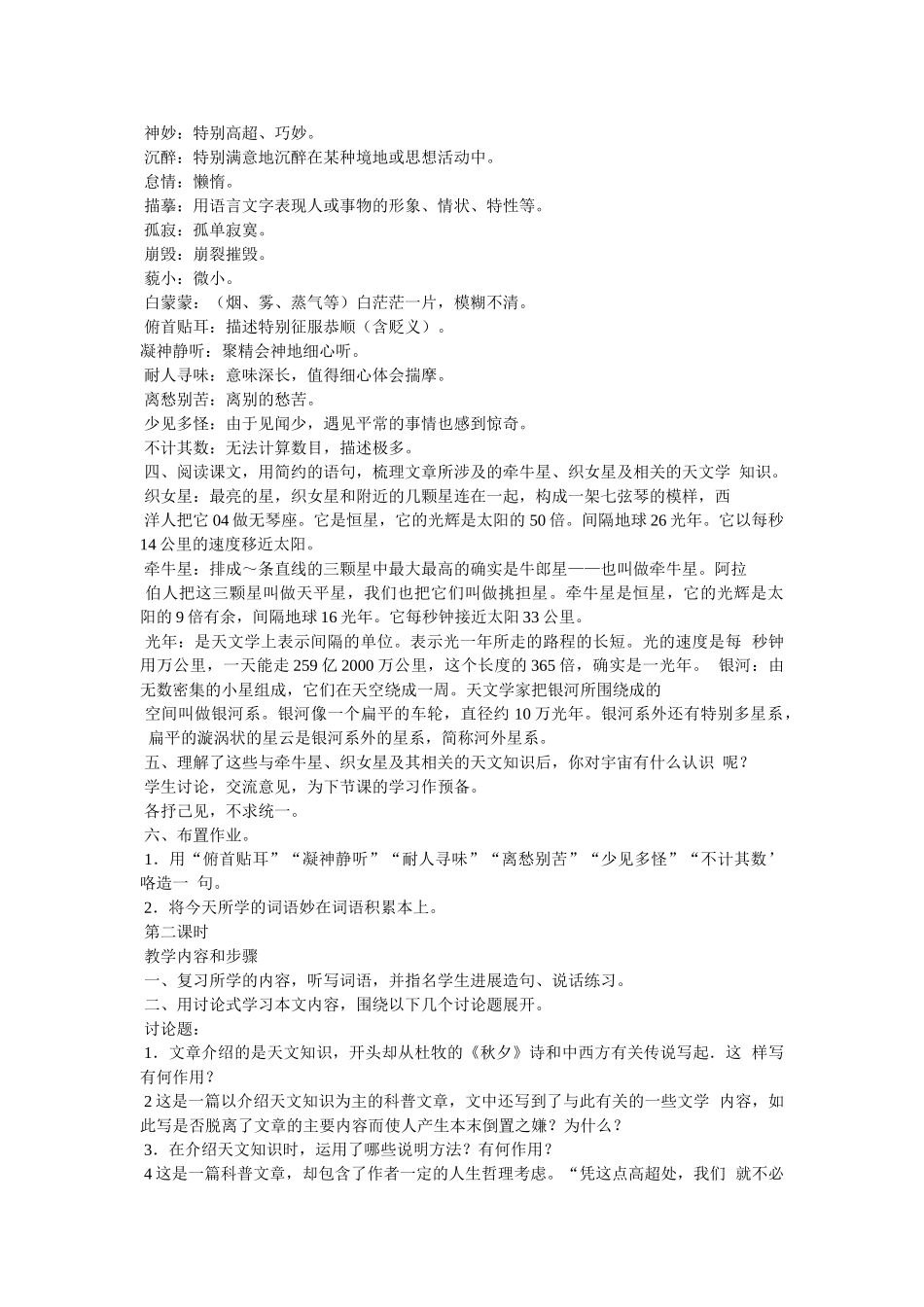 卧看牛郎织女星 _第3页