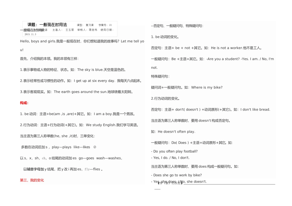 外研版六年级英语一般现在时的用法2 _第1页