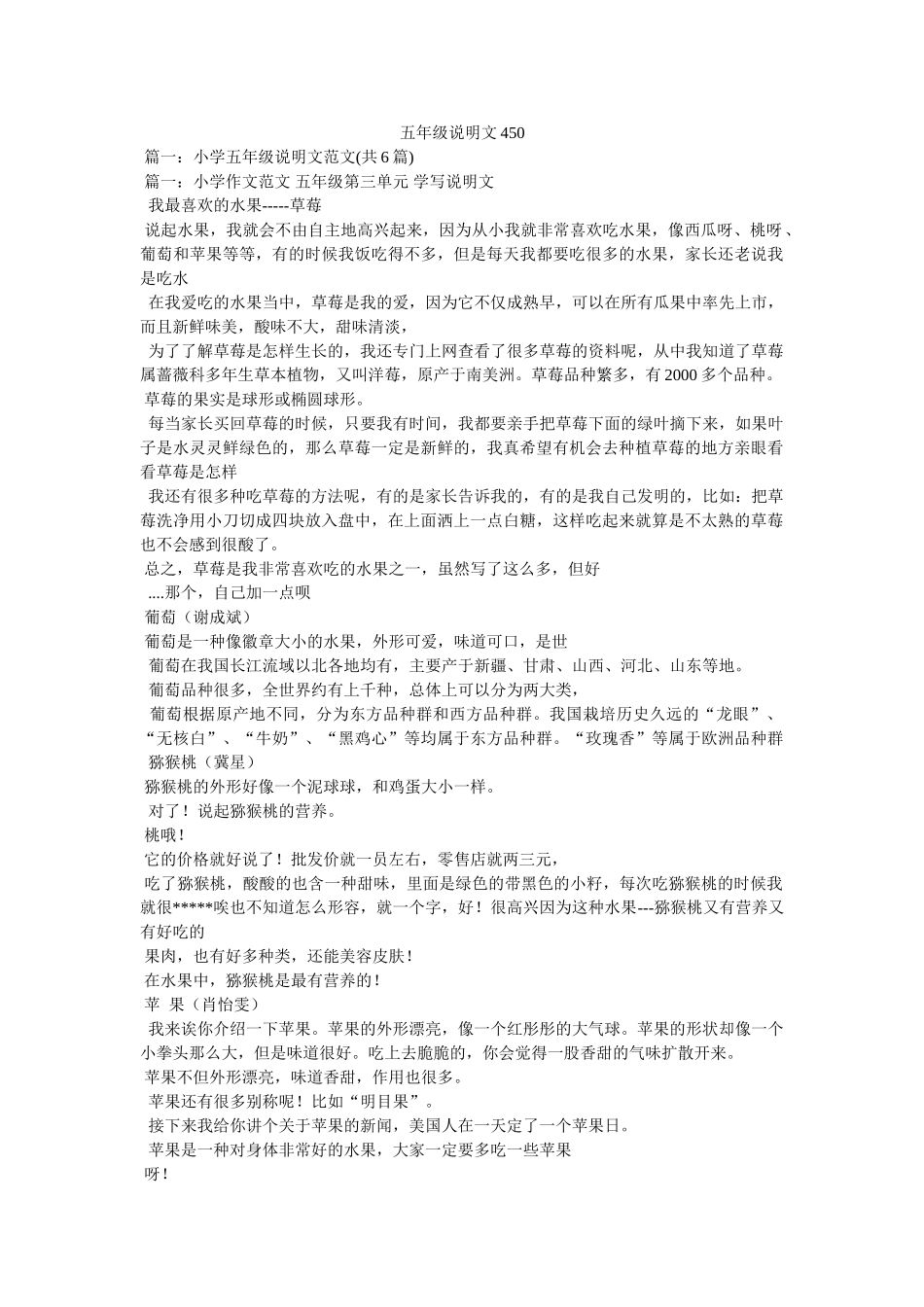 五年级说明文450 _第1页