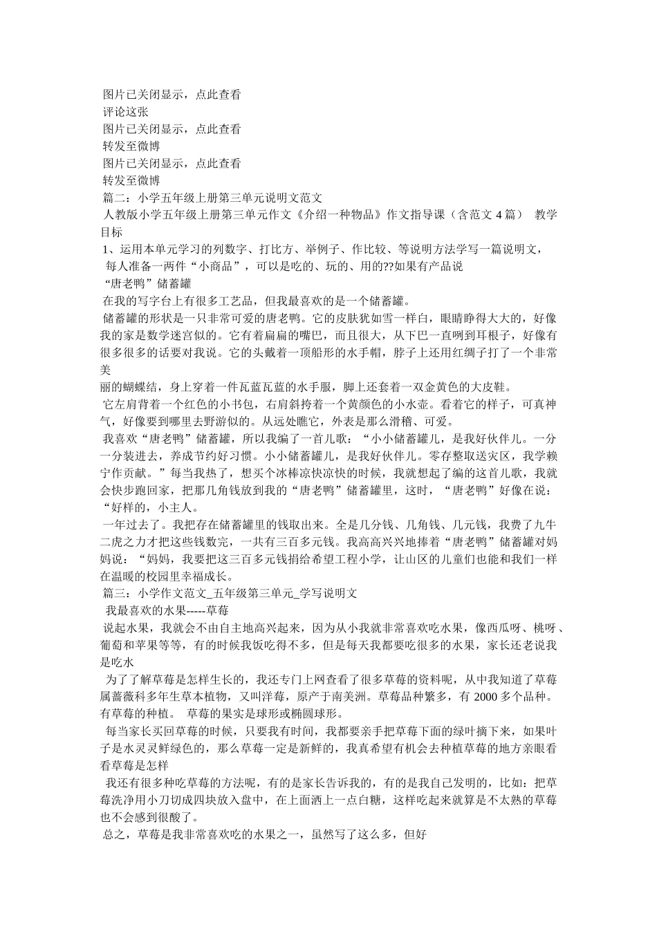 五年级说明文450 _第2页