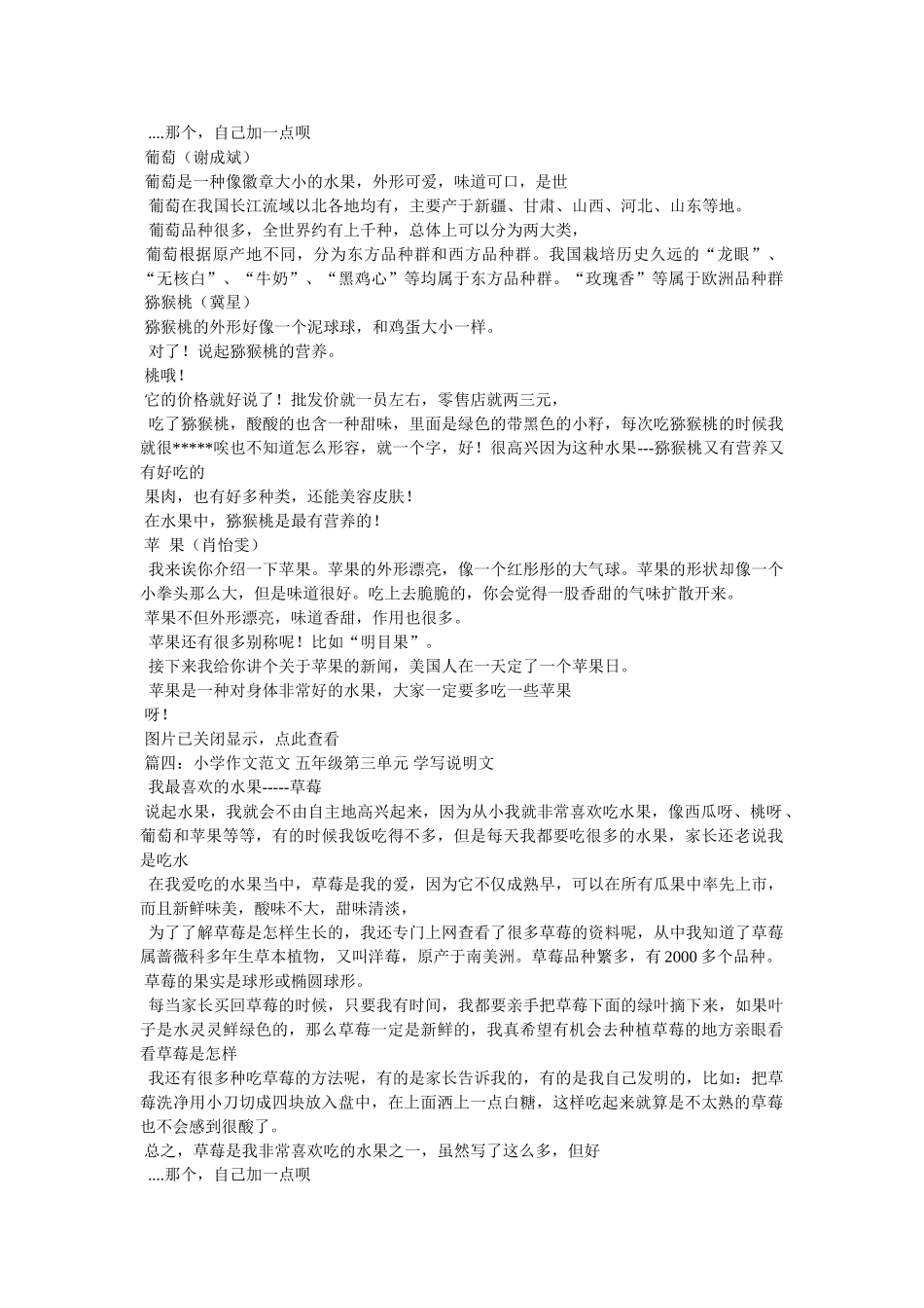 五年级说明文450 _第3页