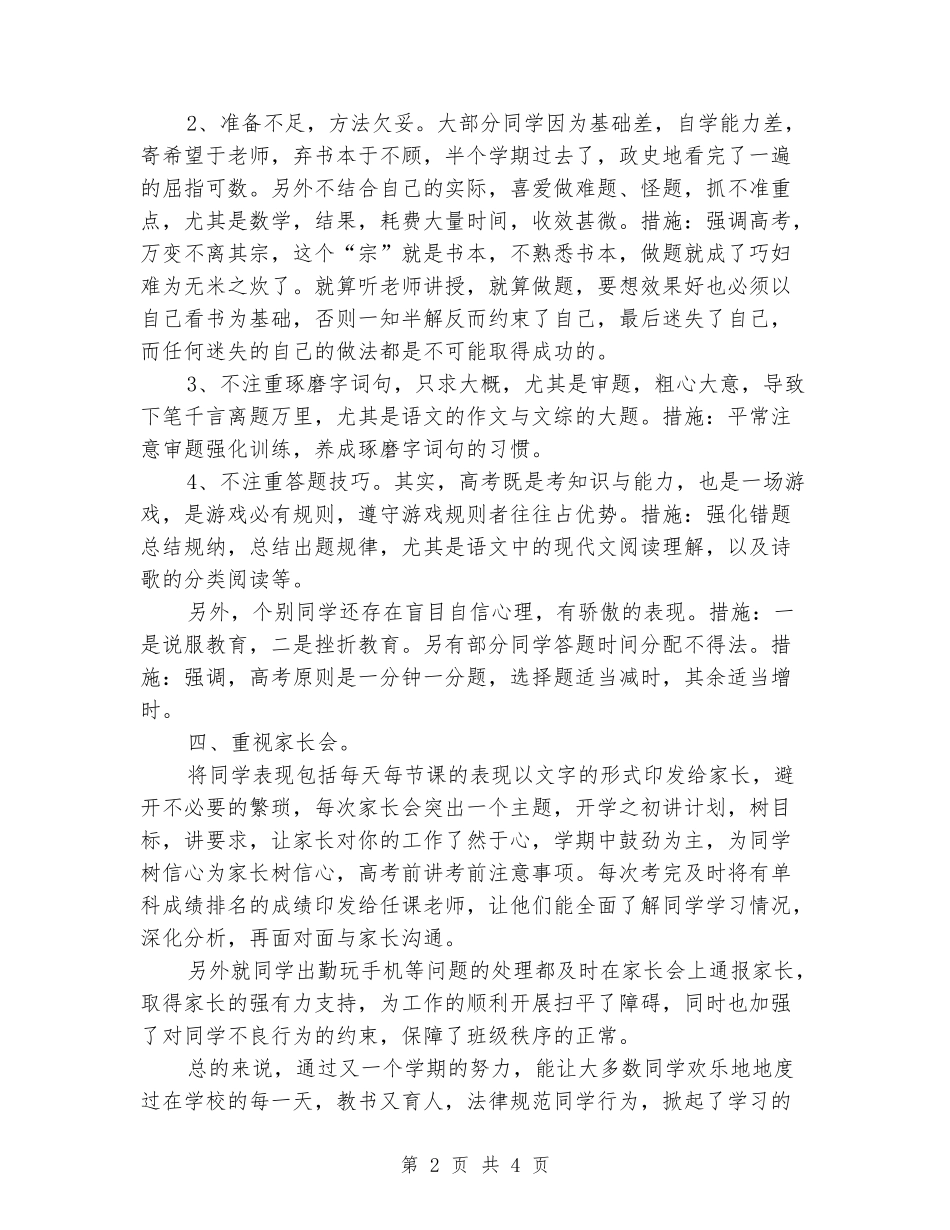 2024年下期班主任工作总结_第2页