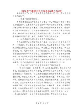 2024年下期班主任工作总结