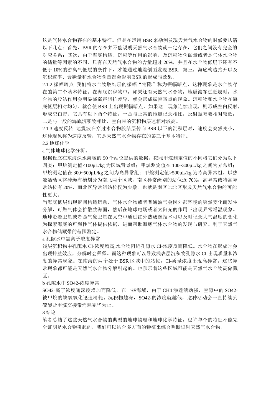 天然气水合物典型特征综述修改 _第2页