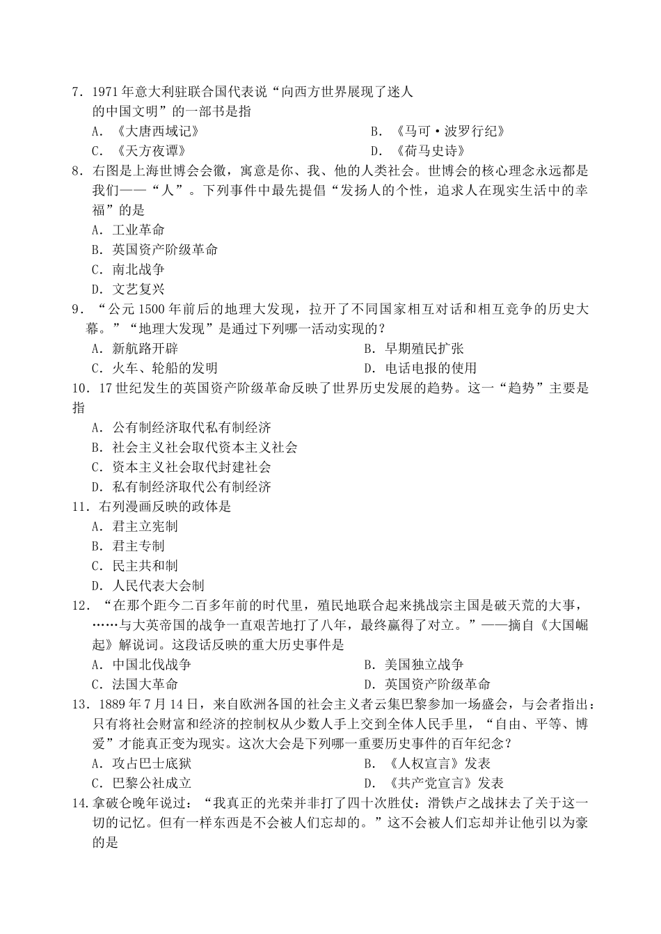无锡市侨谊实验2010-2011学年九年级历史上学期期中试卷（无答案） 人教新课标版 _第2页