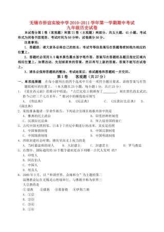 无锡市侨谊实验2010-2011学年九年级历史上学期期中试卷（无答案） 人教新课标版 
