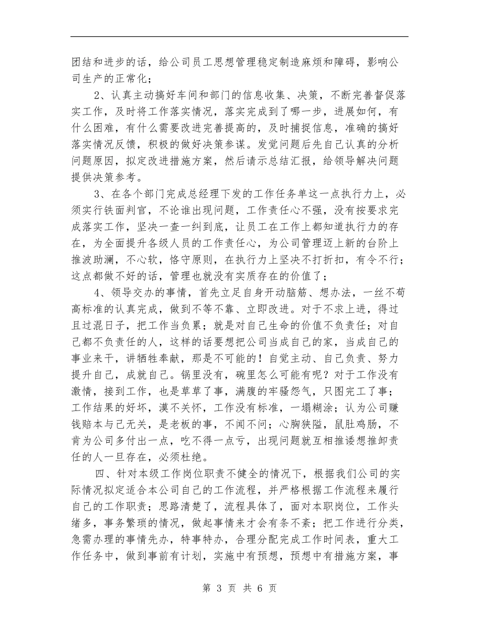 2024总经理秘书工作总结范文_第3页