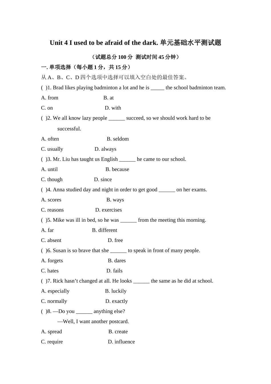 新目标英语九年级第四单元基础水平测试题及答案2 _第1页