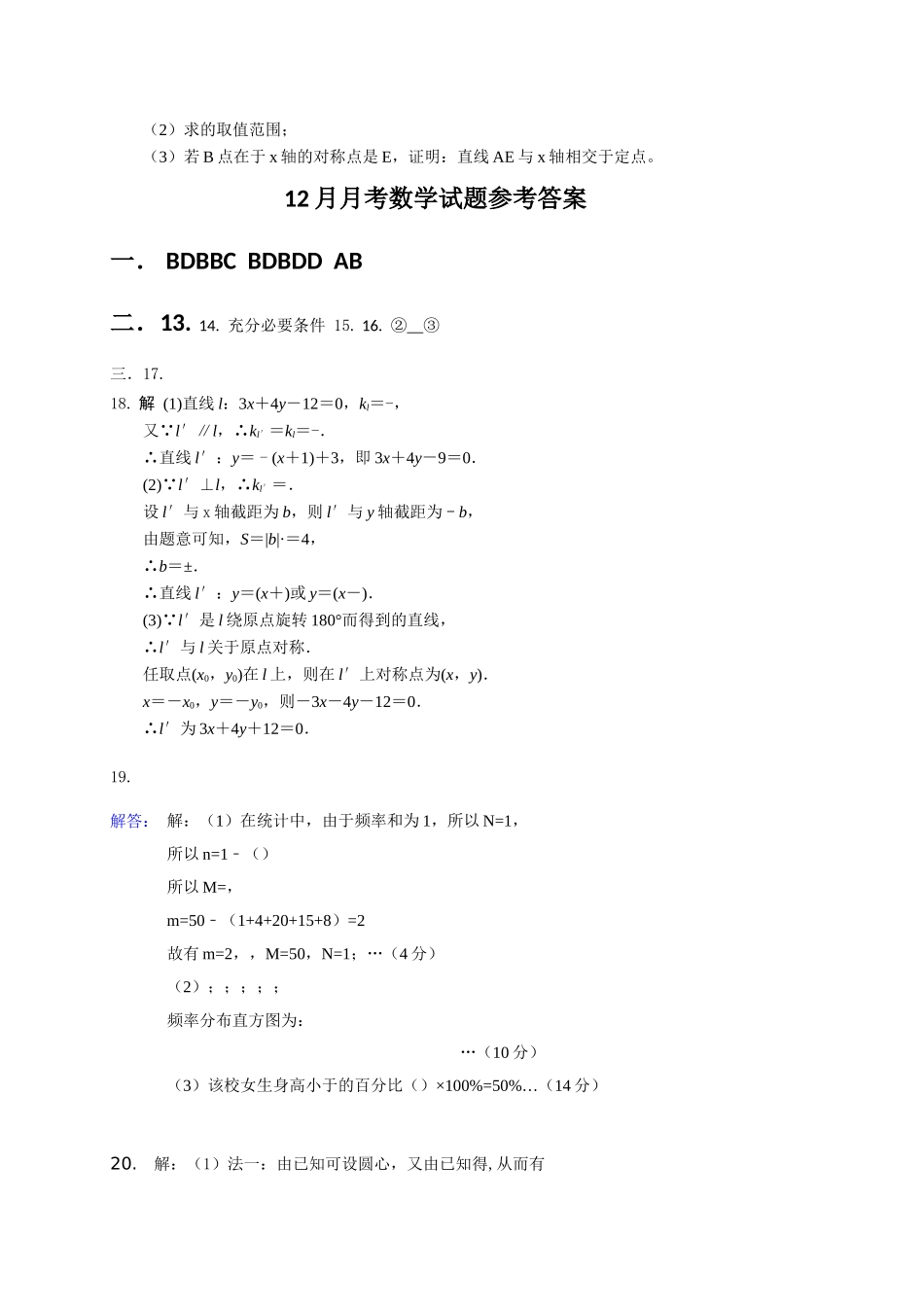 新津201620高二12月月考数学试题及答案2 _第3页