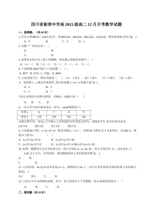 新津201620高二12月月考数学试题及答案2 