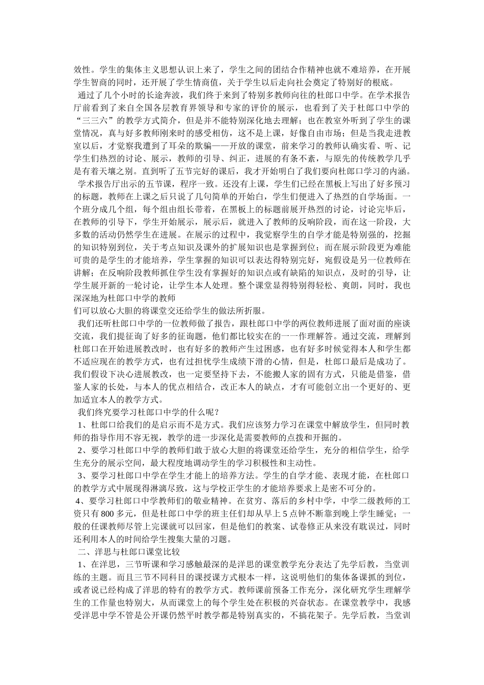 学习山东杜郎口学校经验心得汇编 _第2页
