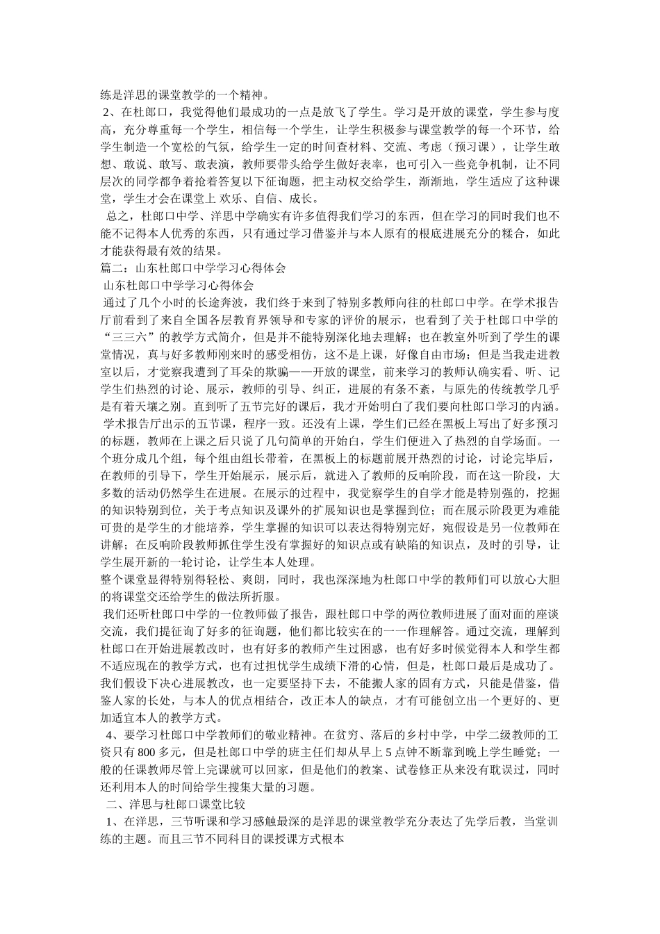 学习山东杜郎口学校经验心得汇编 _第3页