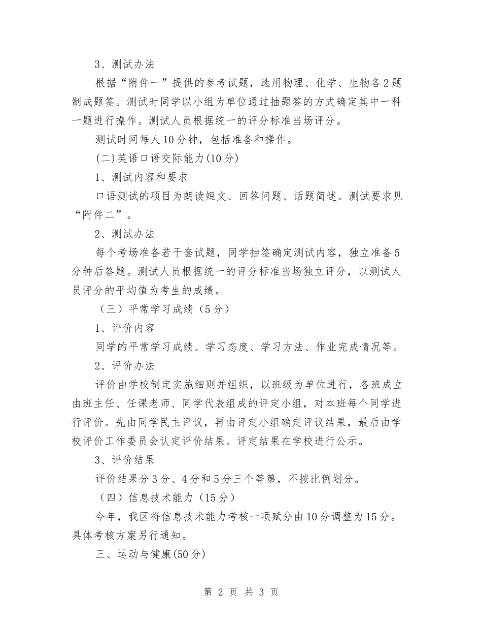 中学毕业生素质评价工作措施_第2页