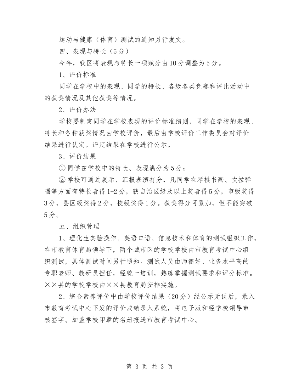 中学毕业生素质评价工作措施_第3页