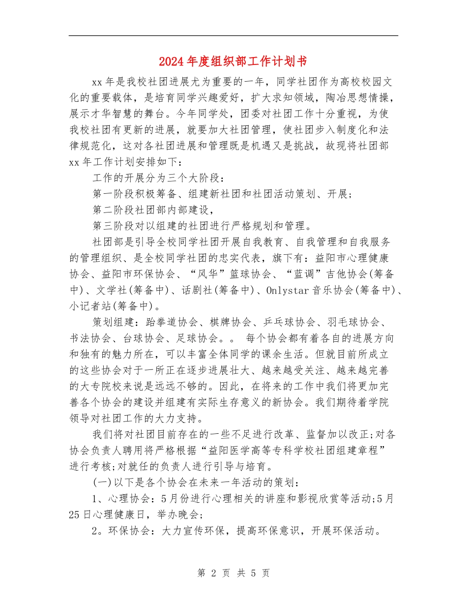 2024年度组织部工作计划书_第2页