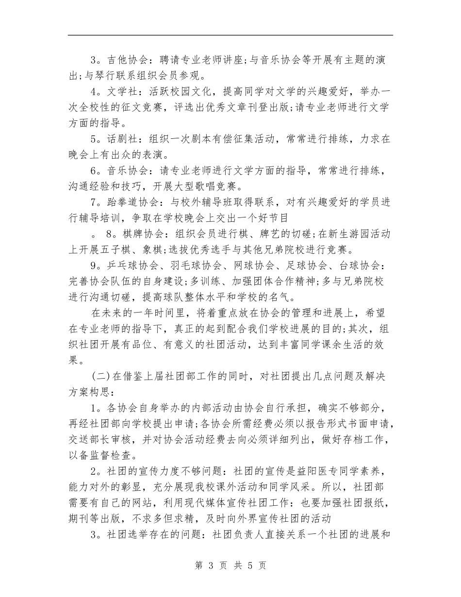 2024年度组织部工作计划书_第3页