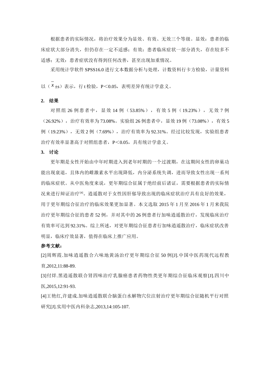 探讨加味逍遥散治疗更年期综合征的临床效果 _第2页