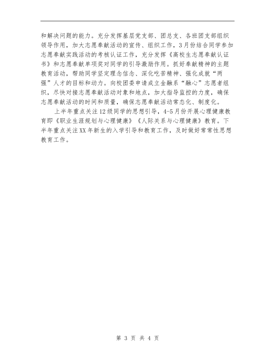 大学德育工作计划2024年度_第3页