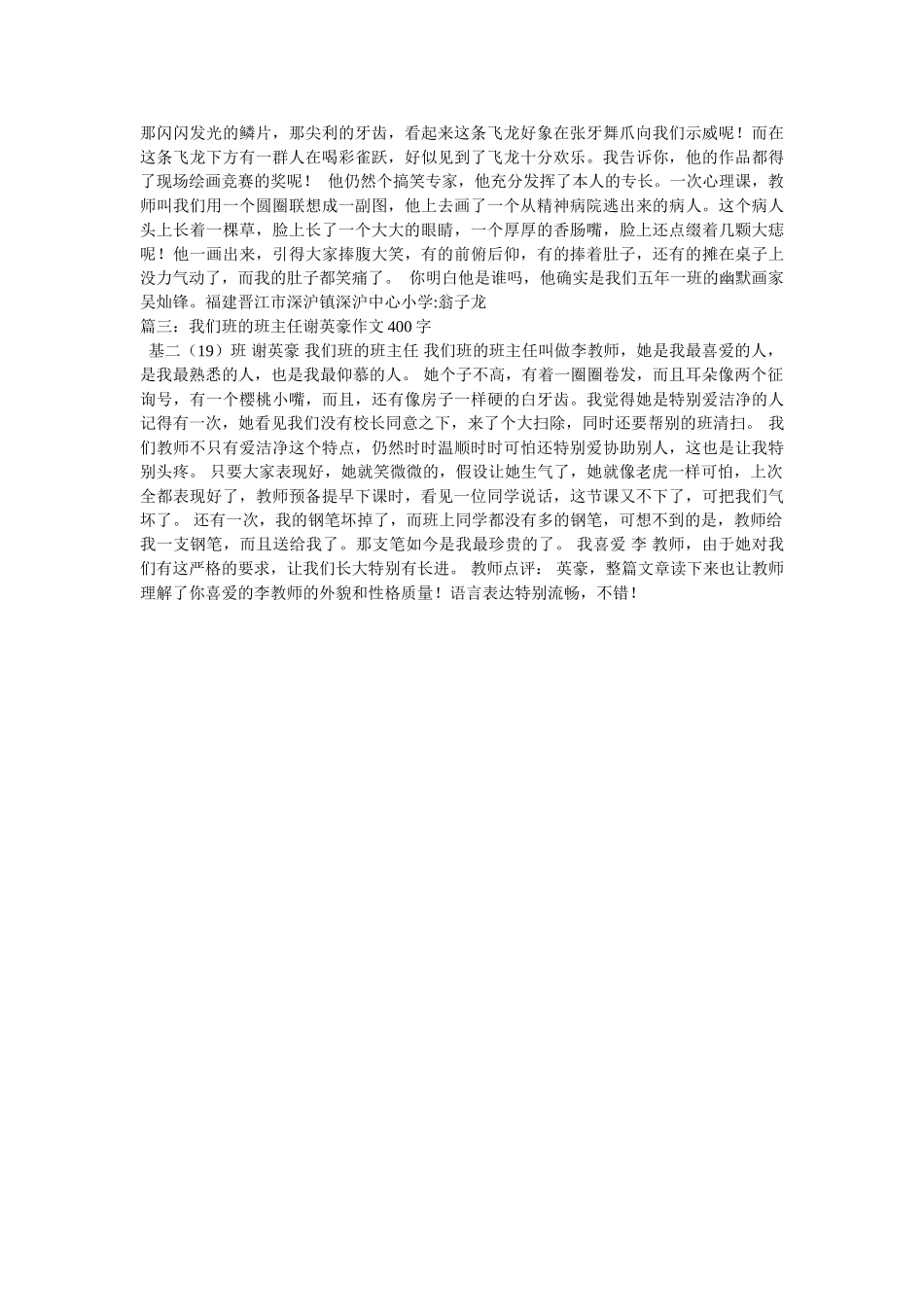 我们班的“绯闻”事件作文400字 _第2页
