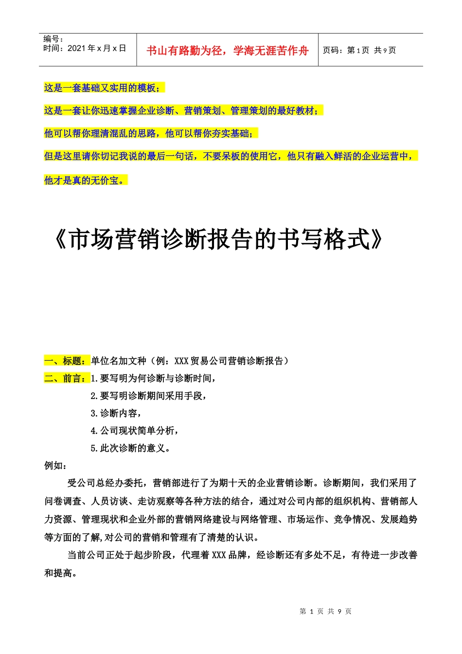 市场营销诊断报告的书写格式培训_第1页