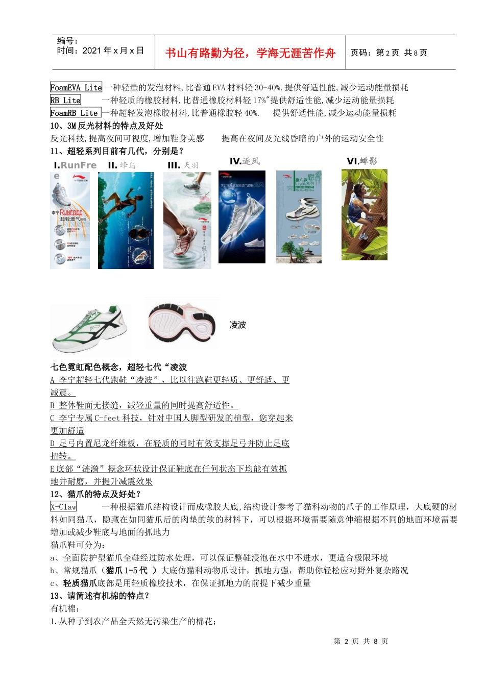 1陈列基础大赛复习题(产品知识部分)_第2页