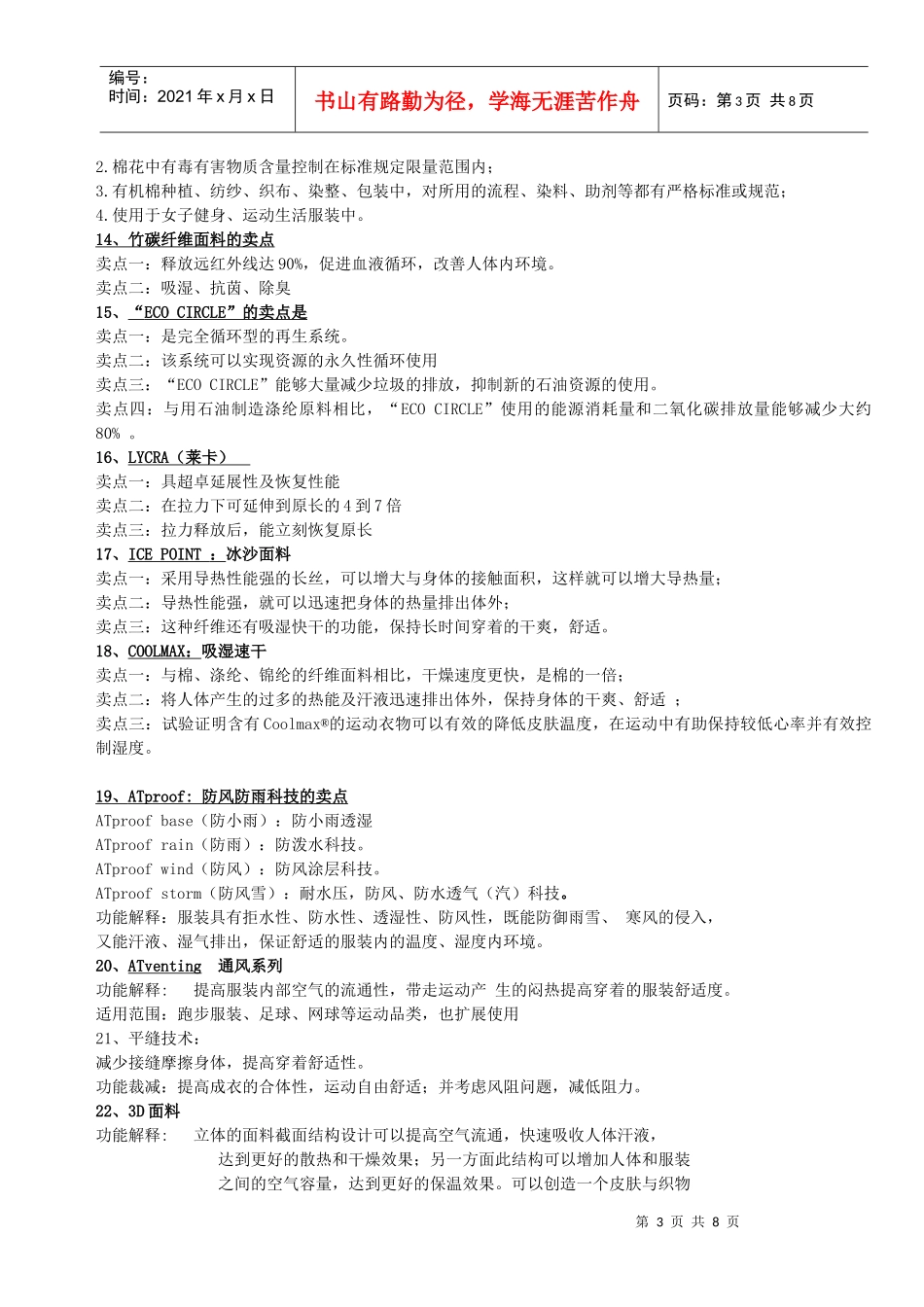 1陈列基础大赛复习题(产品知识部分)_第3页