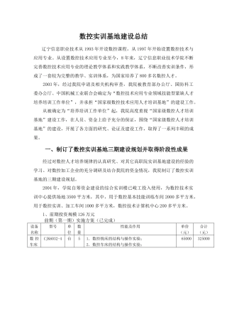 数控实训基地建设总结