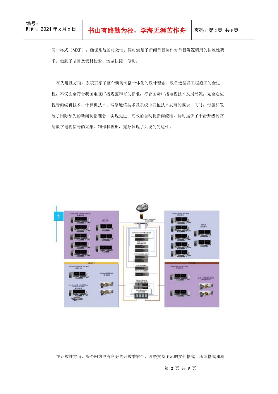 天津电视台新闻制播一体化网络系统_第2页