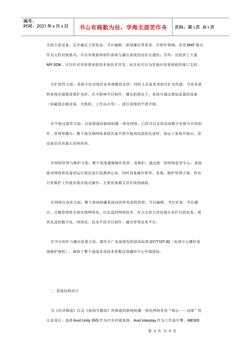 天津电视台新闻制播一体化网络系统_第3页