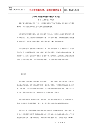 天津电视台新闻制播一体化网络系统