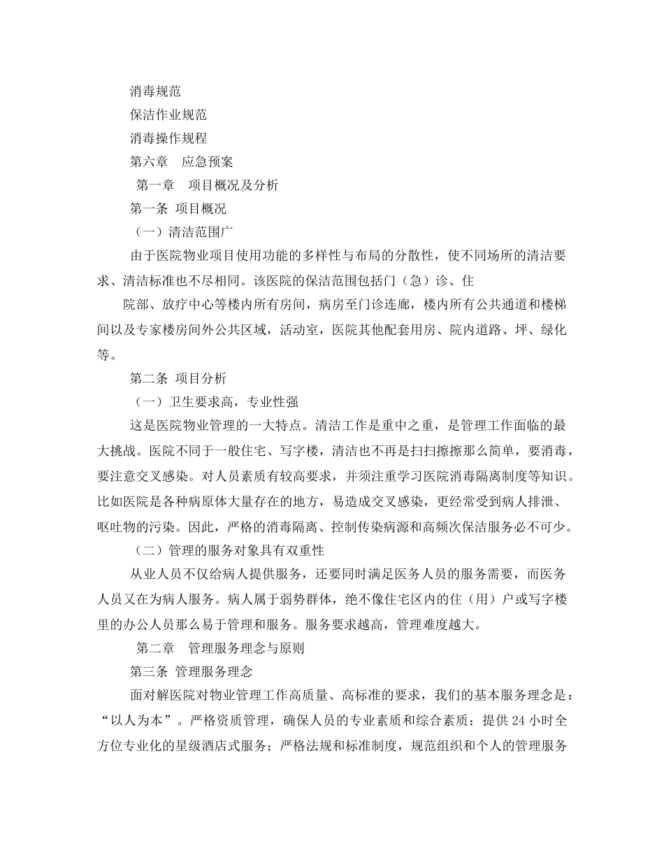医院物业保洁服务方案 _第2页