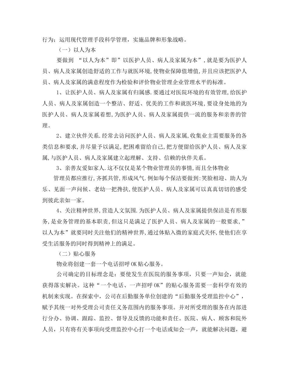 医院物业保洁服务方案 _第3页