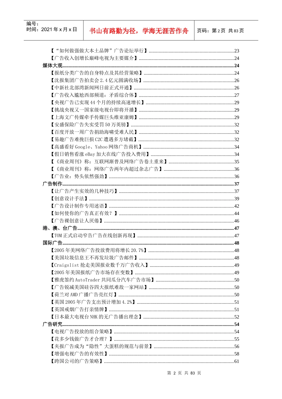 广告行业资料_第2页