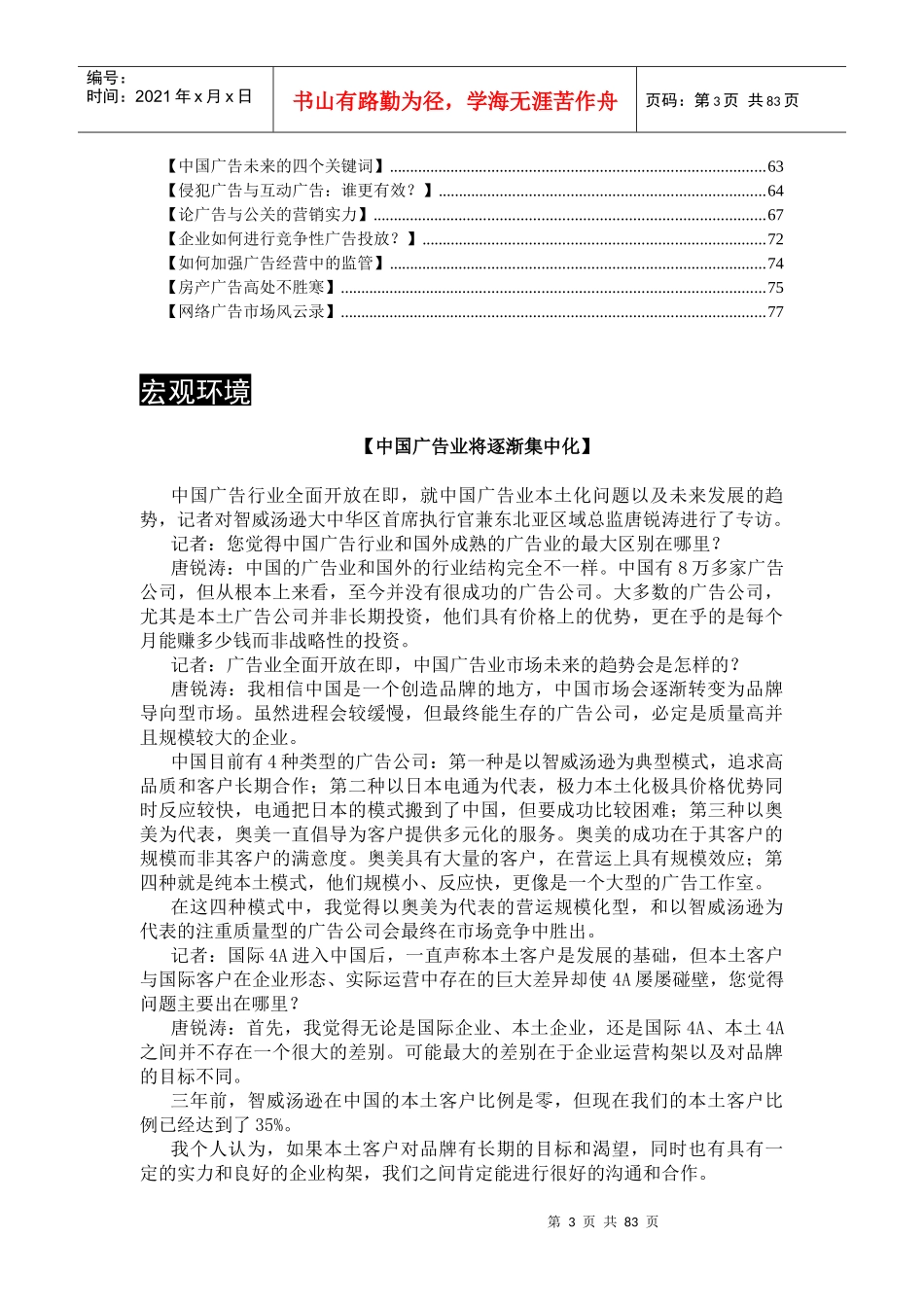 广告行业资料_第3页