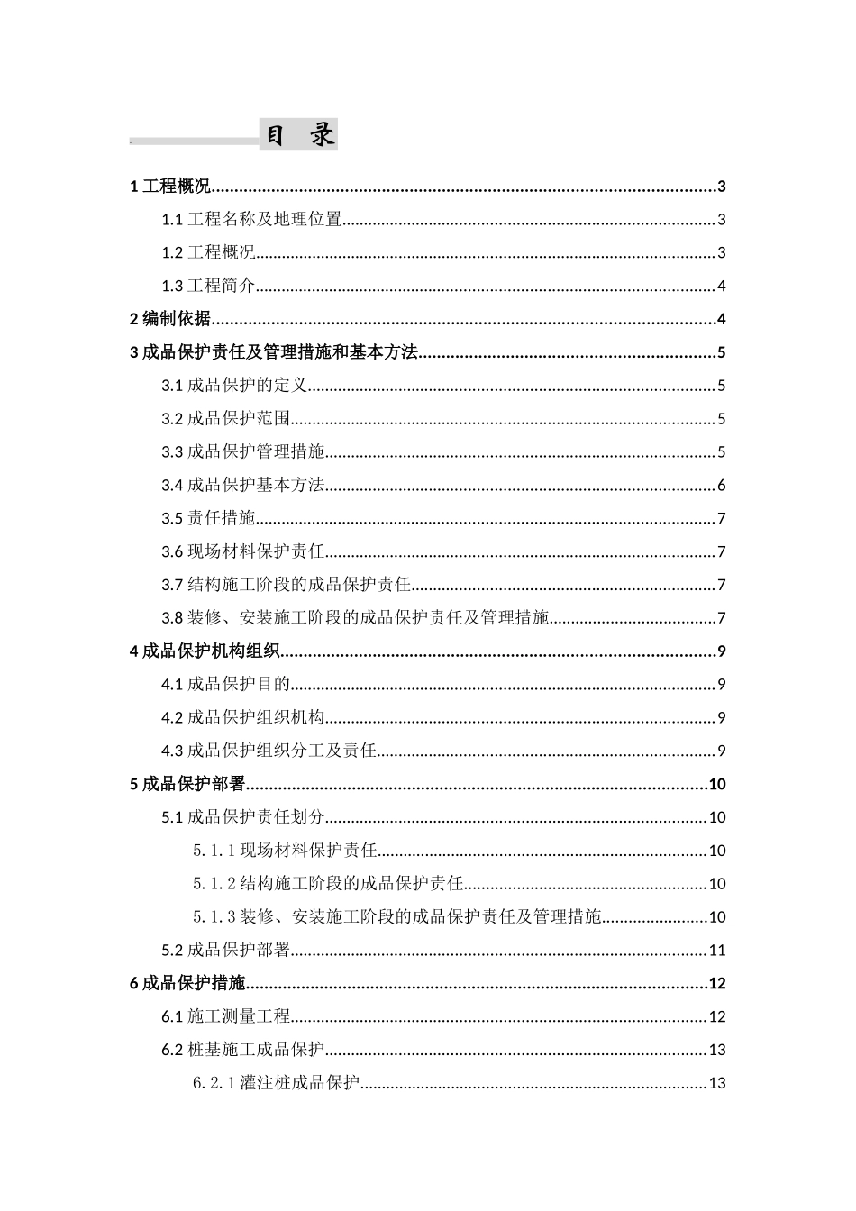 成品保护专项施工方案_第1页