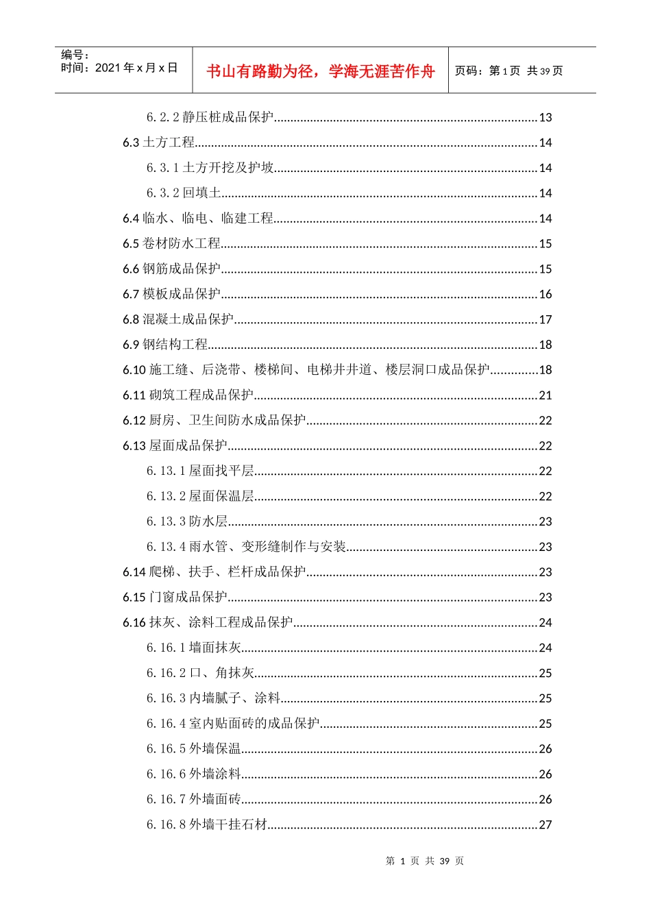 成品保护专项施工方案_第2页