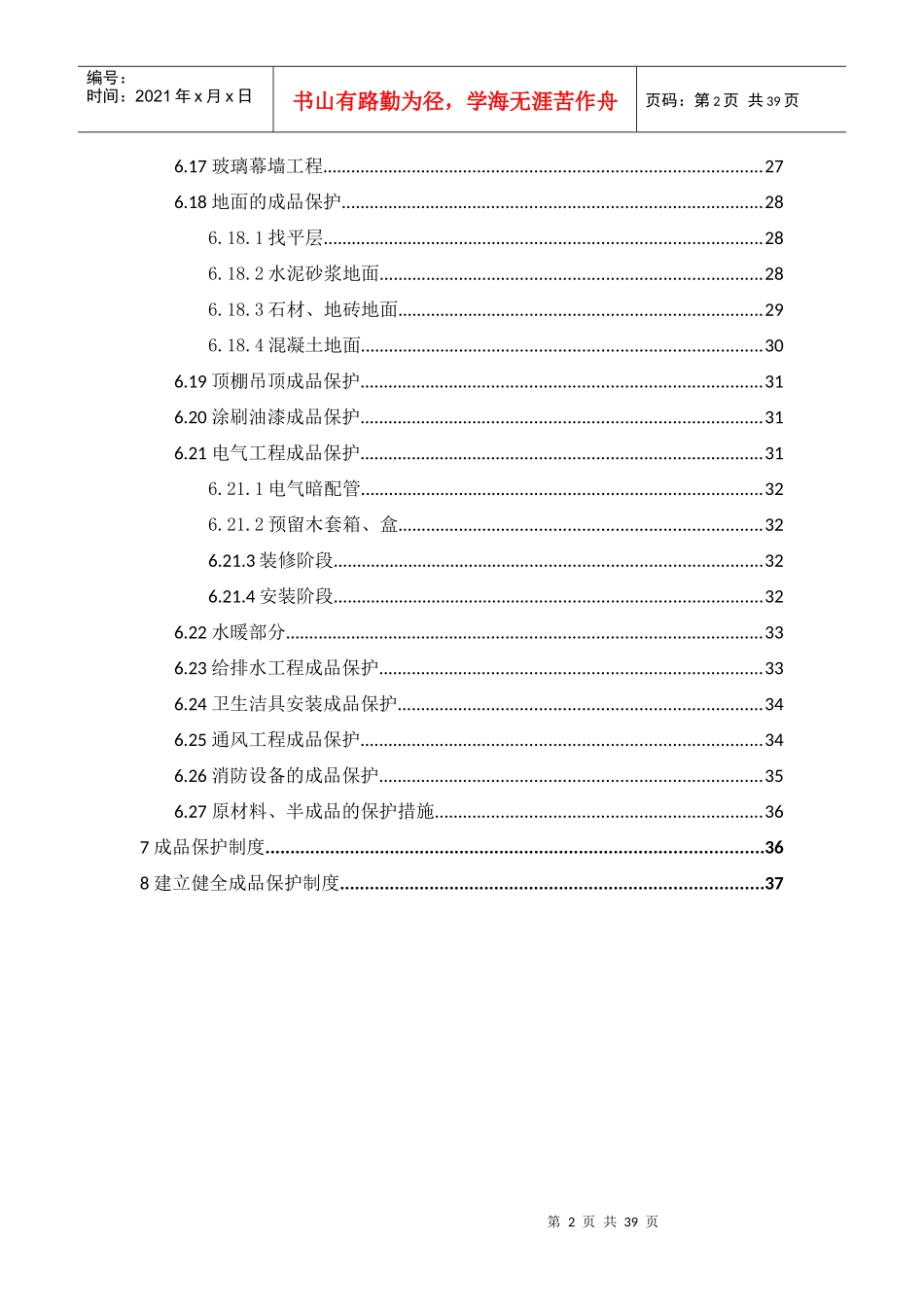 成品保护专项施工方案_第3页