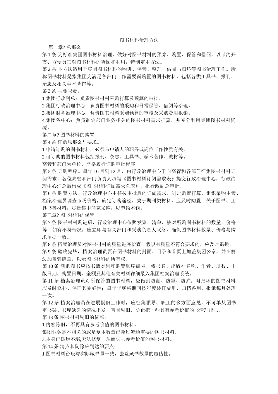 图书资料管理办法 _第1页