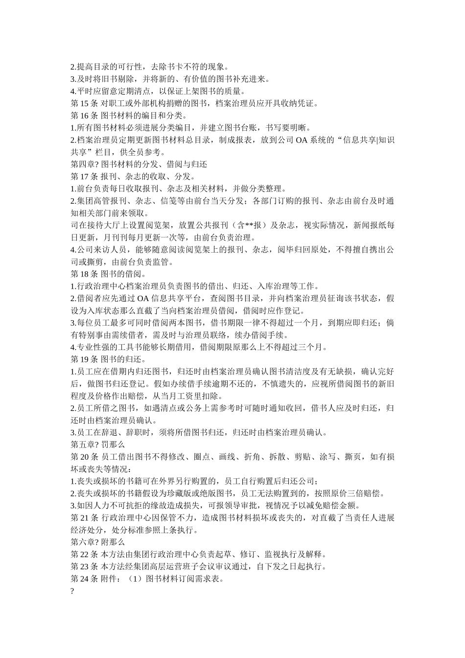 图书资料管理办法 _第2页