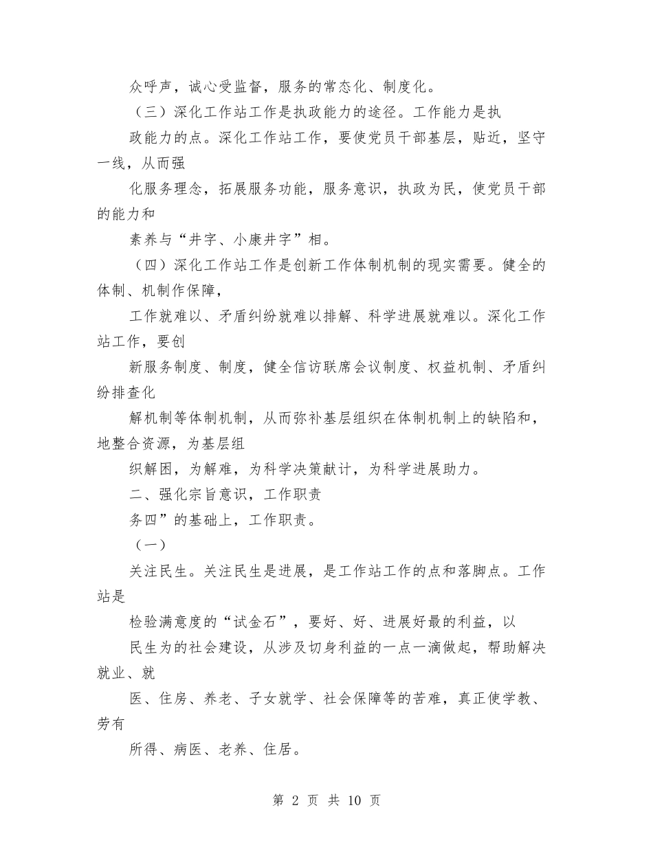 2024群众工作站工作计划与2024老业务员工作计划汇编_第2页