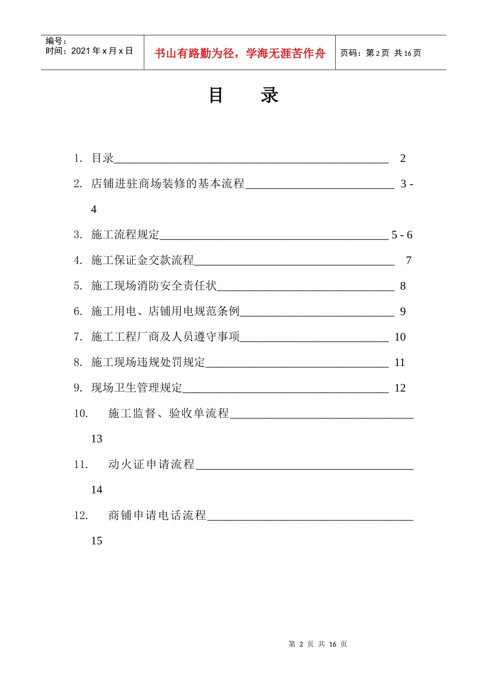商场店铺装修流程规范_第2页