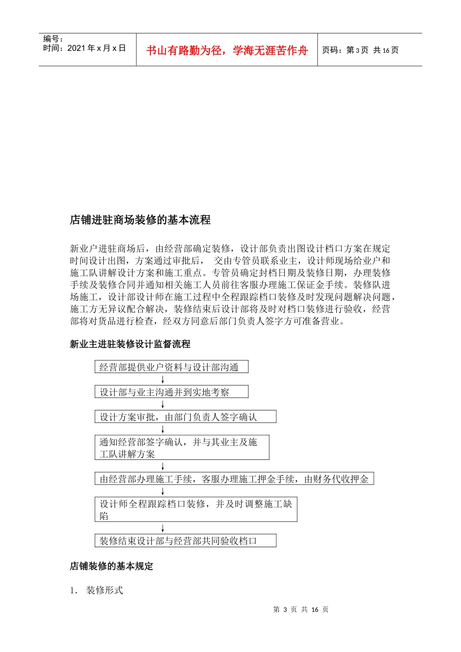 商场店铺装修流程规范_第3页